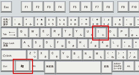 windowsキー+「I」キー