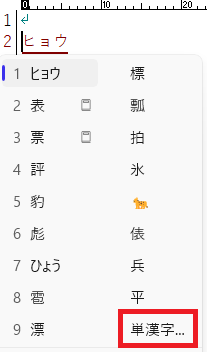 単漢字クリック