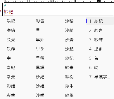 変換候補2