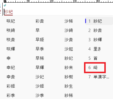 変換候補3