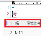 﨑選択