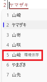 「やまざき」にたつさきがある