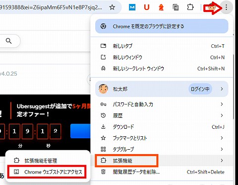 「Chrome ウェブストアにアクセス」へ行く