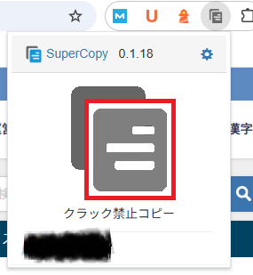 「SuperCopy」の、この部分をクリック