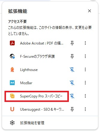 「SuperCopy Pro スーパーコピー」クリック