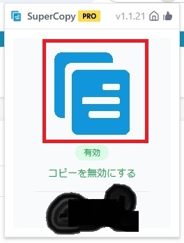 青色に変わるとコピーができる