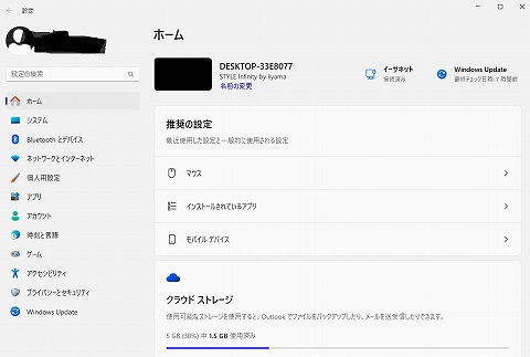 「設定」画面