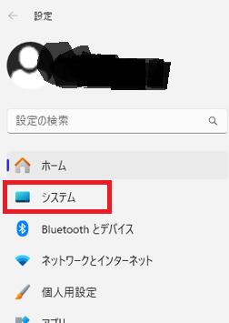 「システム」クリック