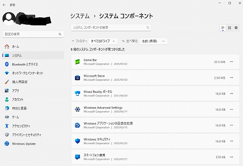 「システムコンポーネント」メニュー
