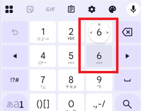 数字入力モードで6長押し