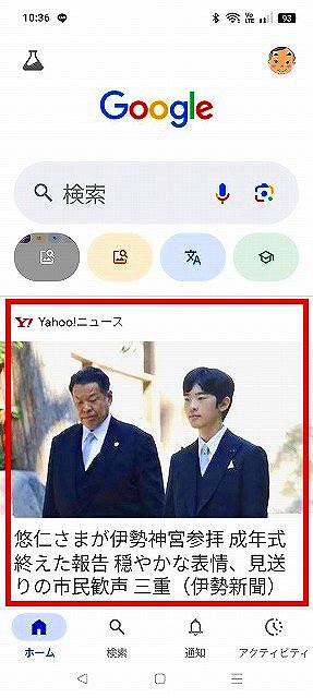 googleディスカバー表示