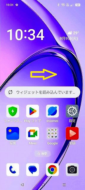 ホーム画面右スワイプできない
