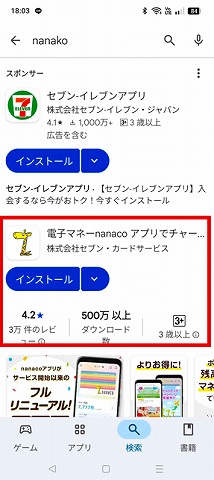nanacoモバイルアプリ