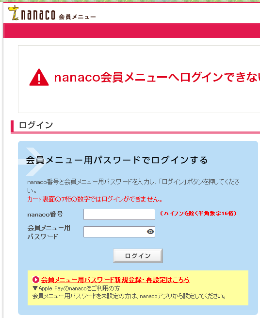 nanako会員メニューログイン画面