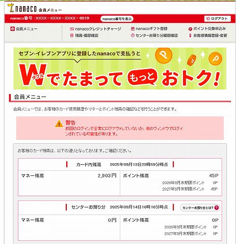 残高確認画面