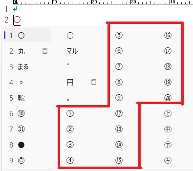 まる変換候補