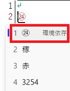 F5キーで変換候補が表示
