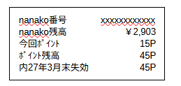 レシート例