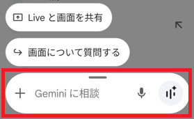 Goggle Gemini呼び出し
