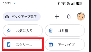 「スクリーンショット」タップ