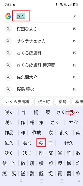 スマホ朔の検索