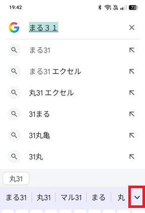 変換候補タップ