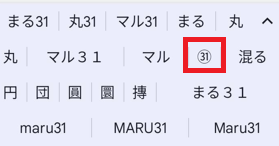 ㉛タップ