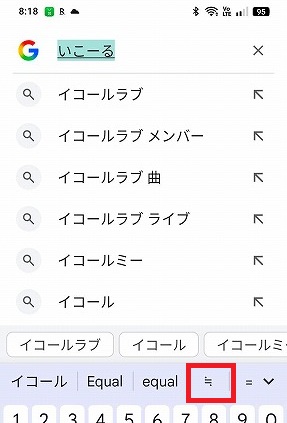 スマホイコール変換
