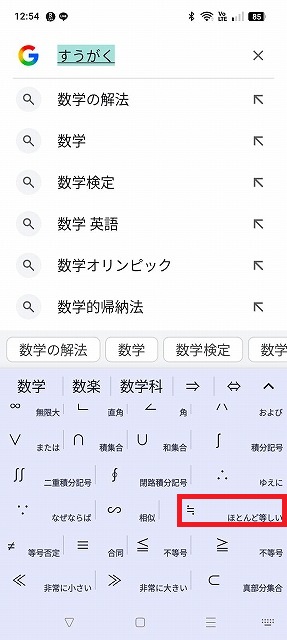 スマホすうがく変換
