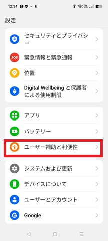 「ユーザー補助と利便性」タップ