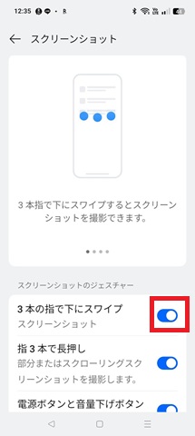 「3本の指で下にスワイプ」オフ