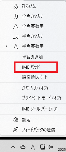 IMEパッドをクリック