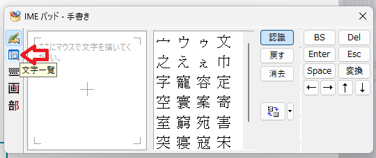 文字一覧クリック