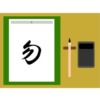 物の右側アイキャッチ