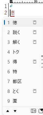 変換候補表示
