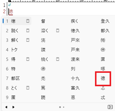 德クリック