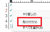 貼り付けクリック