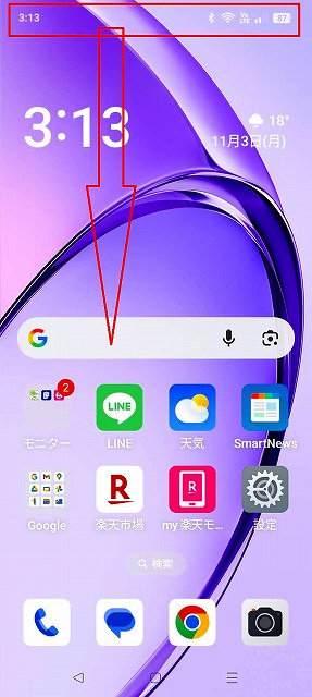 スマホ上部から下へスワイプ