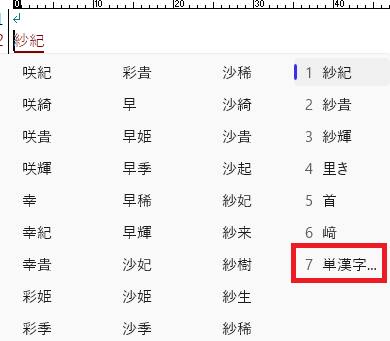 単漢字クリック