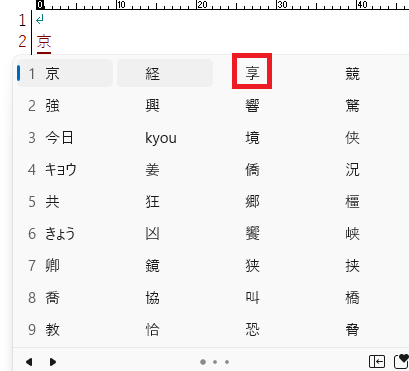 パソコン文字変換きょう