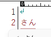 「さん」入力