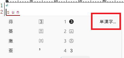 単漢字クリック