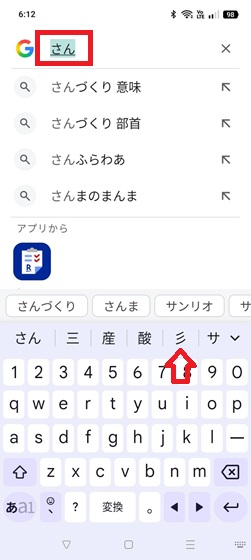 「さん」文字変換