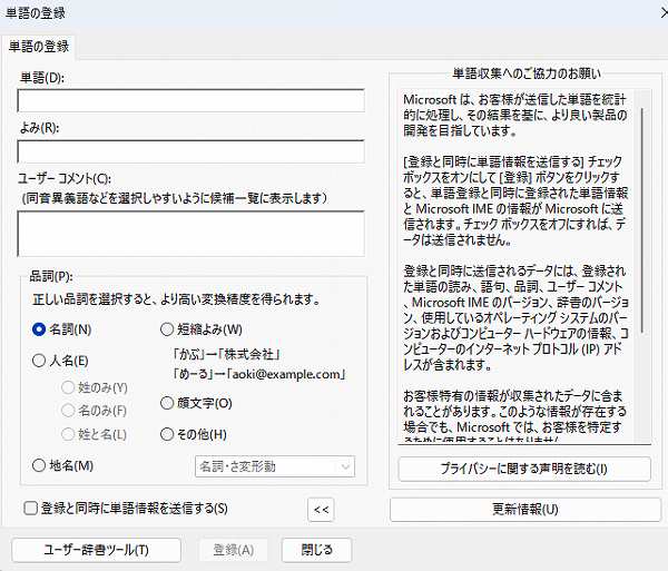 「単語の登録」画面表示