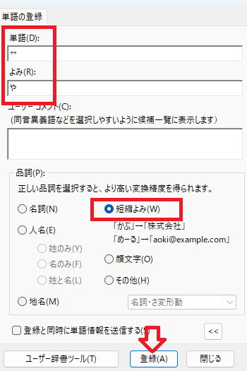 「登録」クリック