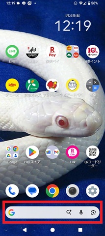 「Google検索バー」復元完了(AQUOS)