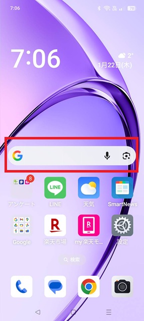 スマホ「Google検索バー」