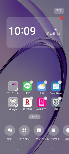 長押しした後のスマホ画面