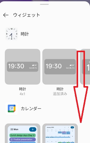「ウィジェット」画面