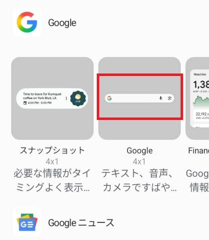 「Google検索バー」タップ